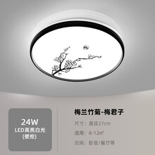 新中式led吸顶灯圆形卧室灯现代简约客厅灯房间走廊阳台过道灯具 梅-27cm高光24W (默认发梅款)