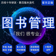 互朗图书借阅管理系统绘本馆借书小程序图书馆库存租书软件幼儿园学校企业图书馆图书角部队扫码录书自动录入 专业版+小程序买断
