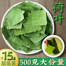 花初良 荷叶片500克干荷叶荷叶荷叶茶冬瓜干荷叶泡水荷花搭配冬瓜山楂茶 荷叶片500g
