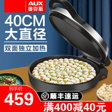 AUX/奥克斯电饼铛家用双面加热大号口径加深加大功率烙饼锅商用煎饼机LA-BC40 不绣钢色
