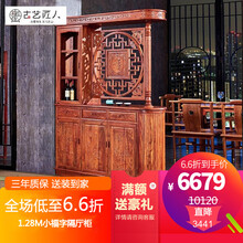 【底价狂欢】 古艺匠人红木家具非洲花梨（学名：刺猬紫檀）实木间厅柜 隔断储物柜 餐边柜酒吧柜 1.28小福字间厅柜定金（付清全款发货）