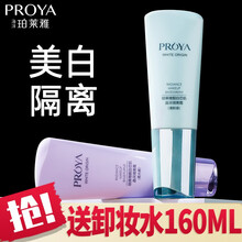 珀莱雅隔离霜保湿美白遮瑕提亮肤色持久不脱妆粉底液男女珀泊柏莱雅妆前乳 隔离霜清新绿(适合痘痘肌)