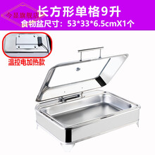 今显旗舰  商用酒店加厚不锈钢液压自助餐炉电加热 酒店餐具 透视翻盖早餐保温布菲炉 长方形单格9升/电加热