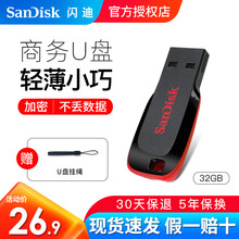 闪迪U盘 车载优盘 高速电脑U盘 可爱迷你汽车用音乐视频优盘 CZ50酷刃闪存盘 CZ50 32G
