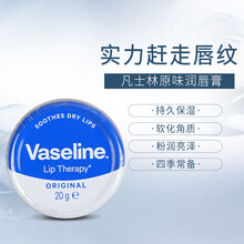 凡士林 Vaseline滋润护唇膏补水保湿淡化唇纹 玫瑰芦荟润唇膏 20g联合利华 原味20g*1瓶