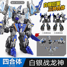 七夕情人节礼物送男女友生日礼物送男女友百兽总动员的玩具恐龙战队白银超级金甲烈焰战龙神七合体定制款 四合体(白银战龙神)