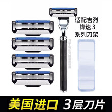 适用于吉列锋速3刀片 剃须刀手动三层剃须刀片 吉利锋速三刮胡刀刀头组合套装 美国进口4刀头+刀架+盒子