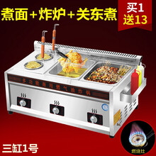 关东煮机器商用燃气麻辣烫锅串串香设备炸鸡排锅油炸机煤气三合一YONNAILI定制 三缸1号