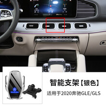 匠途 奔驰E级e300lC级c260A级GLC260L导航无线充电专用手机支架 20款GLE/GLS【银色款】