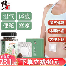 修正 艾草肚脐贴祛湿贴艾脐贴防水暖宫贴艾灸贴通便秘贴去湿气排毒除湿胖宫寒贴调理南怀瑾肚脐帖成人三伏贴 180贴/6盒（精固装）