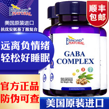 美国进口爱司盟抗优安GABA氨基丁酸复合Y-氨基丁酸可以搭改善褪黑素软糖深度褪黑色素帮助退黑素片睡眠 买5瓶送2瓶，实发7瓶氨基丁酸复合（巩固装）