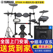 雅马哈电子鼓DTX522K/532K考级爵士架子鼓DTX6K-X演奏电鼓yamaha打击乐器 【新款】DTX6K2-X+DA30BT音箱+大礼包