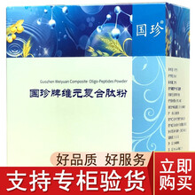 国珍牌松花钙奶粉破壁松花粉竹叶清茶清源纳豆果蔬粉玛咖竹菊百合粉木寡糖竹康宁伴侣片大蒜油赐余甘番茄红素 【带防伪码】国珍维元复合肽粉5g*30袋