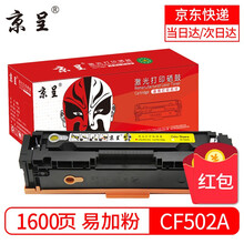 京呈适用惠普202A CF500A硒鼓M254dw/nw易加粉M280nw M281fdw打印机墨盒 【易加粉带芯片】CF502A黄色硒鼓