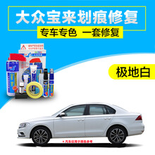 点缤 大众宝来极地白汽车补漆笔海贝金车漆划痕修复漆面去痕刮痕修补神器锰石黑汽车自喷漆 极地白 17-21款