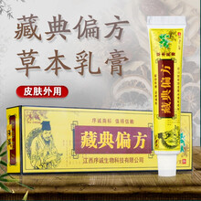 藏典偏方序诚草本乳膏15g皮肤外用护肤软膏抑菌皮肤药 3支装