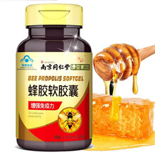 南京同仁堂 蜂胶软胶囊中老年人增强免疫力可配合提高抵抗力保健蜂产品保健品营养品 60粒/瓶 一瓶装