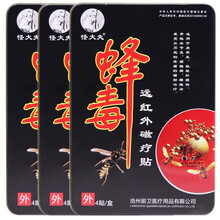 怪大夫 黑膏腰间盘突出肩周炎腰疼腰痛颈椎贴膏坐骨刺骨质增生贴风湿关节颈肩腰腿膝盖疼痛百痛贴 蜂毒远红外磁疗贴4贴*4盒