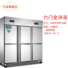 今显旗舰  立式商用冰箱保鲜四开门冰柜大容量冷柜冷藏冷冻双温厨房四门冰箱商用 六门全冷冻