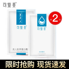 可复美医用液体敷料医美术后修护冷敷贴激光术后医用敷料 液体敷料1片+类人敷料1片【院线同款】