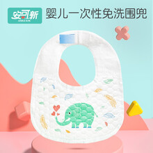 安可新  婴儿一次性围嘴360度可旋转婴儿围兜免洗口水巾 宝宝喂养防水饭兜 盾形围嘴【80片】