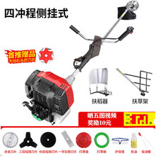 爱伊贝紫四冲程背负式割草机汽油割灌机打草机除草机收割锄草机 190侧挂式割草割稻套餐
