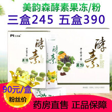 【药房直售】美韵森酵素果粉果冻东方韵蔬果官方官网孝素果冻条果蔬酵素粉 果冻三盒