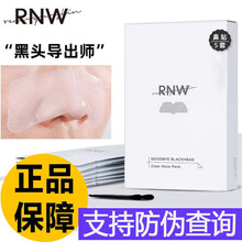 韩国rnw鼻贴不撕拉祛黑头粉刺收缩毛孔温和肤深层清洁温和控油男士学生弹力鼻贴 1盒10片装( 五片导出+五片收缩)