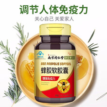北京同仁堂 蜂胶软胶囊67.5g辅助降血糖中老年营养保健品可配搭蜂王浆口服液蜂王胎冻干粉 南京同仁堂蜂胶软胶囊*1瓶