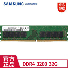 三星SAMSUNG台式机内存条PC/DDR4DDR3 4g/8g/16g/32g适用戴尔联想惠普等 台式机内存条ddr4  3200 32g