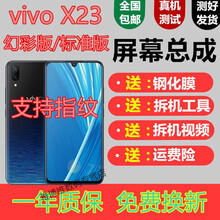 森麥康 vivox23屏幕总成vivo x23幻彩版屏幕指纹版x21s屏幕触摸液晶显示内外一体屏后盖 X23幻彩版屏幕总成【带框】OLED支持指纹