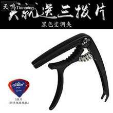 吉他变音夹子可爱创意个性尤克里里夹民谣吉他变调夹 黑色+三拨片