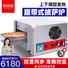 喜莱盛（Xenesen）履带式烤箱披萨烤炉链条电热风循环 气热风循环 电热燃气商用烤箱大容量 18寸电热 热管烤箱