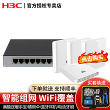 华三（H3C）千兆双频无线AP面板套装 智能组网全屋WiFi分布式墙壁路由器 别墅大户型 H8套装:H200+4个1200M千兆面板