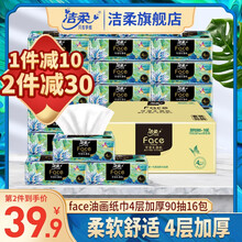 洁柔抽纸face艺术油画纸巾4层加厚90抽16包可湿水面巾纸卫生纸餐巾面纸抽