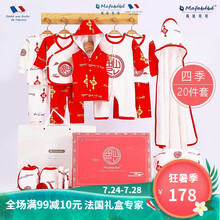 【5身衣】中国红法国mafabebe婴儿衣服礼盒新生儿纯棉无骨套装男女宝宝刚出生满月礼0-3-6个月 无骨缝-四季（薄）款20件套中国红系列福到了 适合0-3-6个月（内含59+66码衣服）