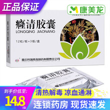 科瑞 癃清胶囊 0.4g*12粒*3板清热解毒凉血通淋用于热淋所致的尿频尿急尿痛尿短腰痛 1盒装