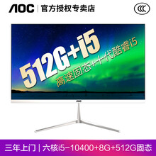 AOC一体机电脑酷睿十代四核i3i5i7八核高配游戏家用办公一体式整机全套23.8英寸737系列 六核i5-10400+8G+512G固态 23.8英寸(内置音响.wifi.蓝牙)