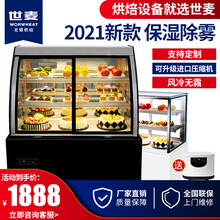 世麦(WORWHEAT) 蛋糕柜 台式冷藏保鲜柜饮料展示柜商用水果立式风冷弧形甜品西点柜【可定制】 0.9米 台式弧形+除雾