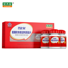 营养屋 谷比利 朗欣片 氨糖 软骨素+透明质酸 骨密度 180片特惠装