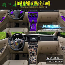 丰田花冠内饰改装装饰碳纤维改色膜中控装饰贴门控贴纸成型贴 冰膜红色