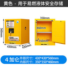 佳倩 防爆柜工业化学品柜安全柜危化品防火箱易燃易爆危险品储存柜 4加仑黄色(加厚)