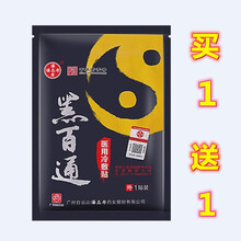 广药潘高寿黑百通医贴膏黑膏贴升级版医用冷敷贴痛可贴药颈椎腰间盘黑白通哈尔滨康友药业生产云山 （药房同款）10贴装