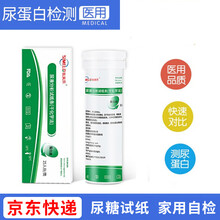 医用尿液尿蛋白试纸条检测试纸家用目测肾功能尿常规 1瓶（送尿杯）