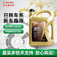东风嘉实多 全护 汽机油全合成润滑油 5W-40 5W-30 SN级汽车用品 全合成5W-30 SN 4L