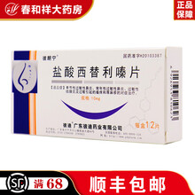 彼朗宁 盐酸西替利嗪片 10mgX12片