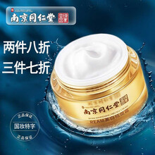南京同仁堂美白祛斑霜去雀斑黄褐斑晒后修复保湿素颜霜面霜男女士肌肤去斑药精华护肤化妆产品吻序 一盒装50g