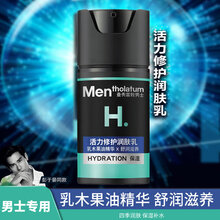 曼秀雷敦（Mentholatum） 男士活力修护润肤乳液面霜补水滋润保湿控油植物精华擦脸护肤品 修护乳50ml