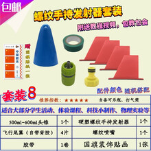 水火箭全套制作材料学生竞赛水气双动力水火箭头锥尾翼发射器材料 套装8(手持发射器套装)