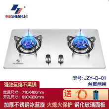 上海申花/SHENGHUA燃气灶双灶家用大火力嵌入式天然气双灶液化气倍为 【瓶装液化气】 申花不锈钢旋火台双【无配件】
